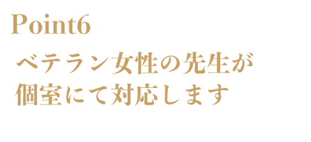 女性専門の整体院で女性スタッフが対応