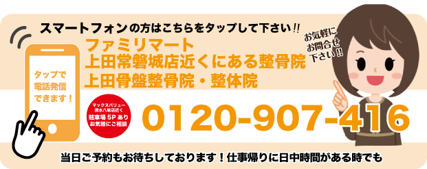 清水骨盤整骨院の電話番号