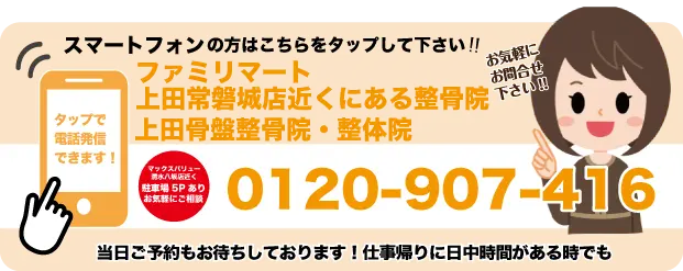 清水骨盤整骨院の電話番号
