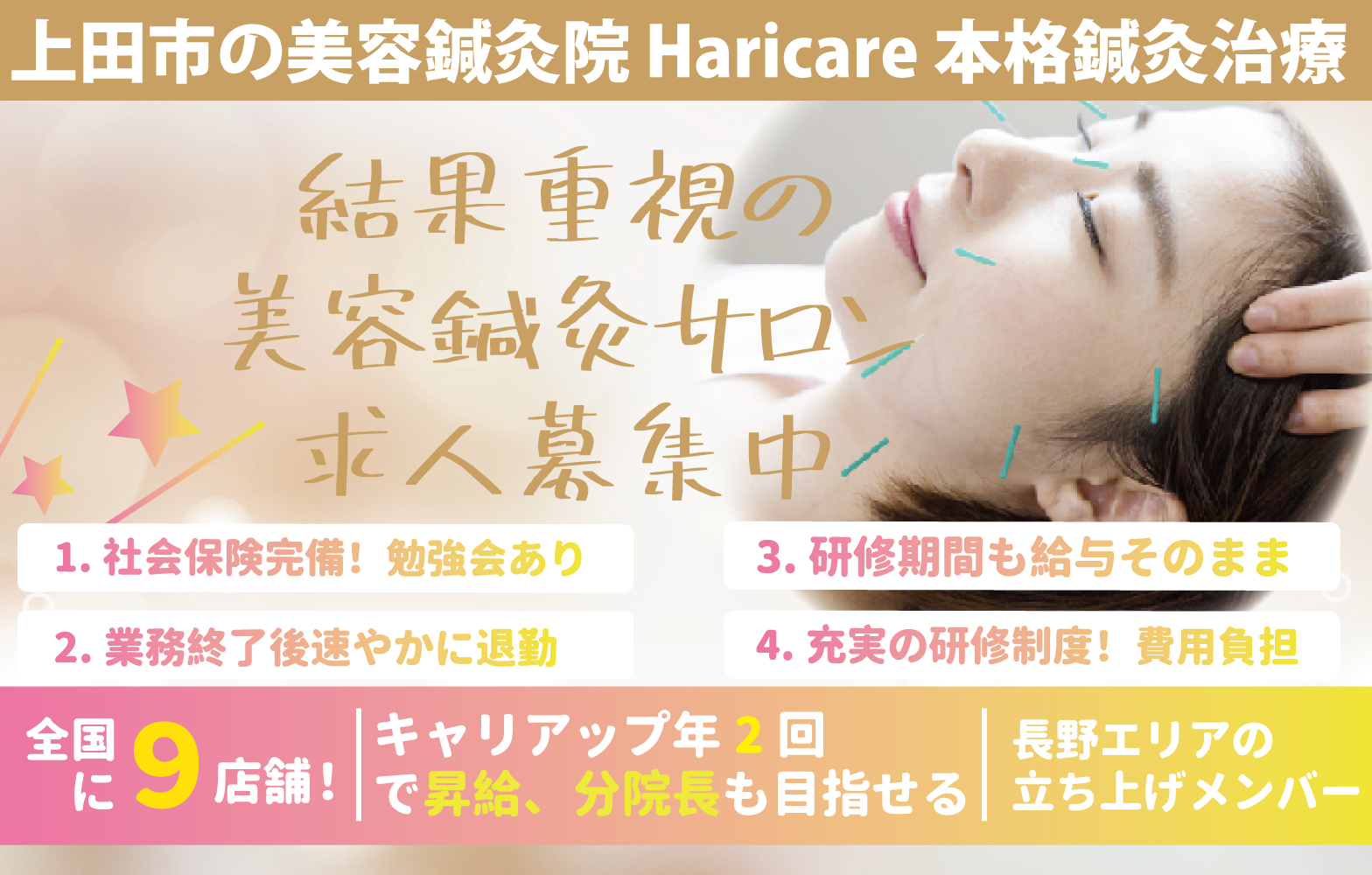 上田美容鍼灸院ハリケア